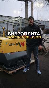  в прокат в Волгограде. У нас лучшая цена за сутки! Возможность взять в аренду с выгодной скидкой до 40% при экспресс доставке 24/7. И помните, ночью стоимость еще дешевле на 30%! #арендапрокат #виброплита #выгодно