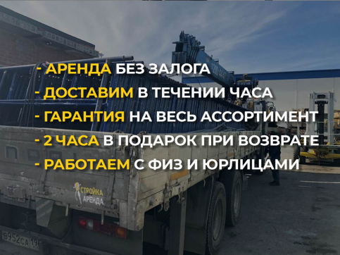  в прокат в Волгограде. У нас лучшая цена за сутки! Возможность взять в аренду с выгодной скидкой до 40% при экспресс доставке 24/7. И помните, ночью стоимость еще дешевле на 30%! #арендапрокат #виброплита #выгодно