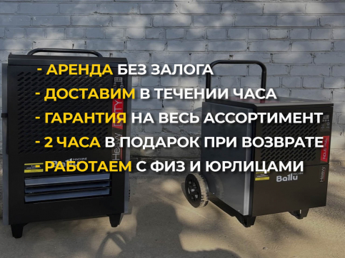  в прокат в Волгограде. У нас лучшая цена за сутки! Возможность взять в аренду с выгодной скидкой до 40% при экспресс доставке 24/7. И помните, ночью стоимость еще дешевле на 30%! #арендапрокат #виброплита #выгодно