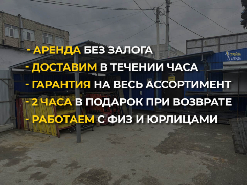 в прокат в Волгограде. У нас лучшая цена за сутки! Возможность взять в аренду с выгодной скидкой до 40% при экспресс доставке 24/7. И помните, ночью стоимость еще дешевле на 30%! #арендапрокат #виброплита #выгодно